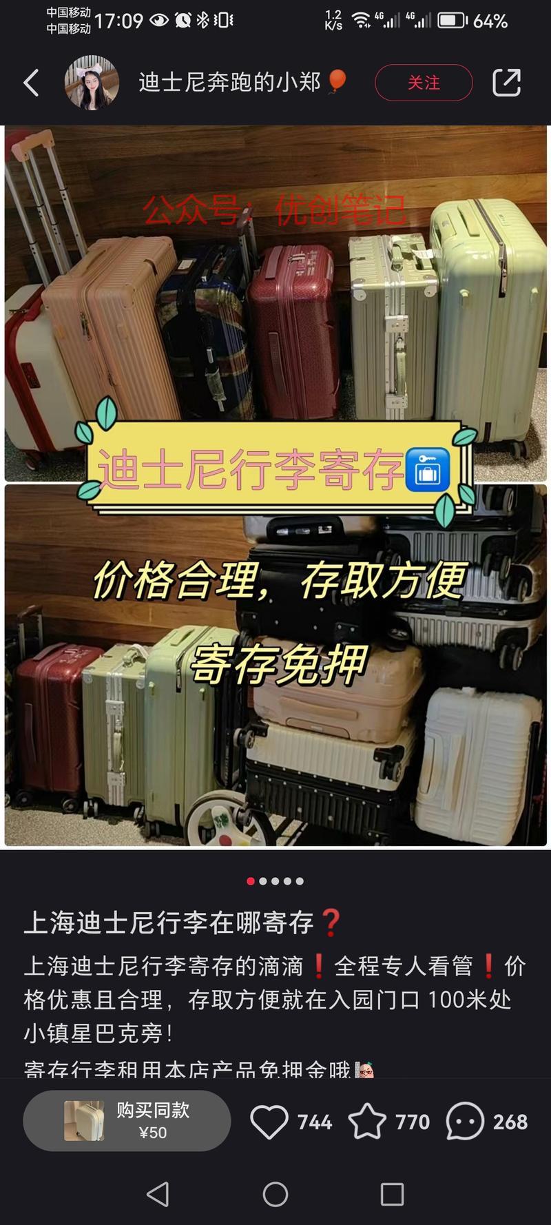上海迪士尼背包行李寄存…#情报-搞钱线报📢论坛-网创交流-优创圈